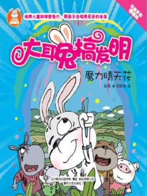cover image of 注音版